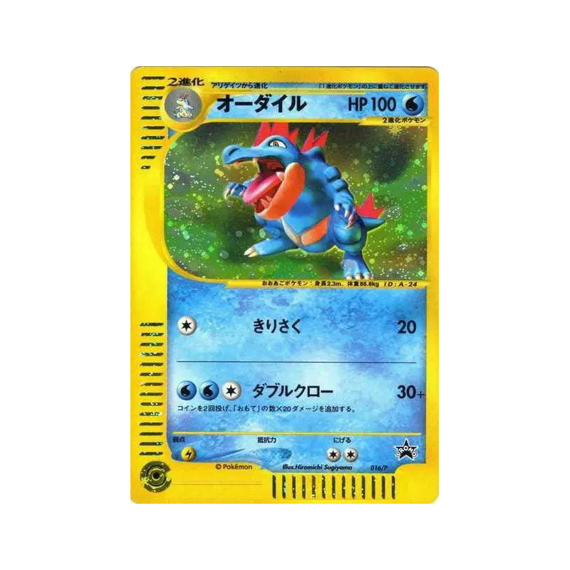 Carte Pokémon Japonaise Aligatueur 016/P P Promotional