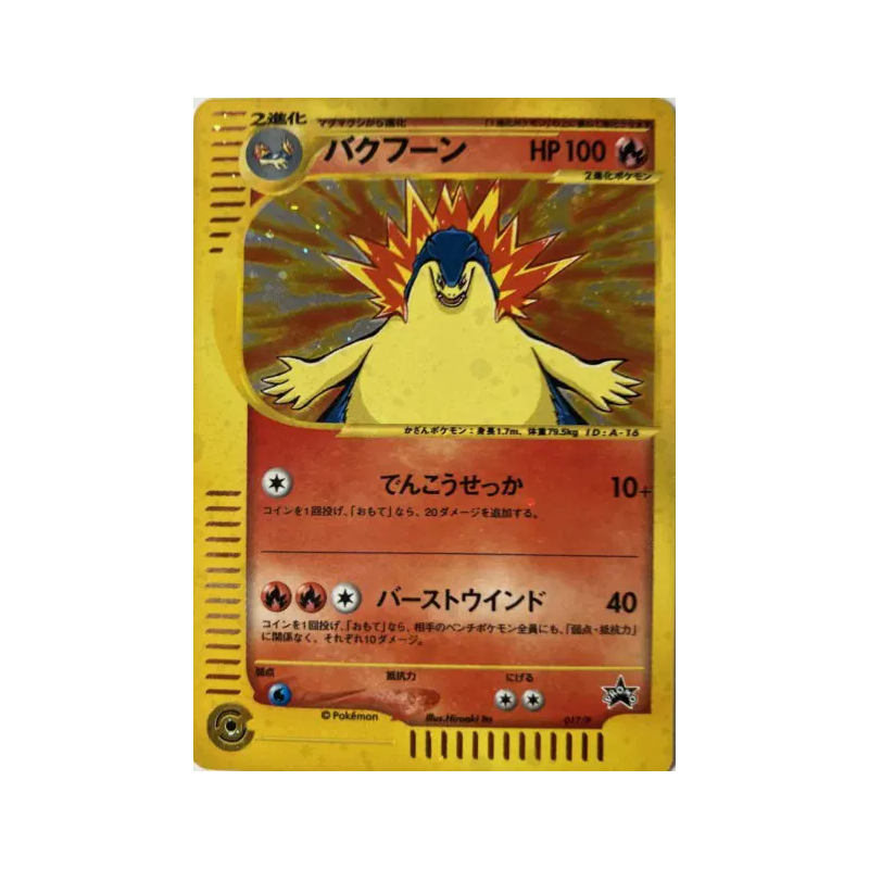 Carte Pokémon Japonaise Typhlosion 017/P P Promotional