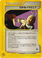 Carte Pokémon Japonaise Imakuni? Brillant 018/P P Promotional