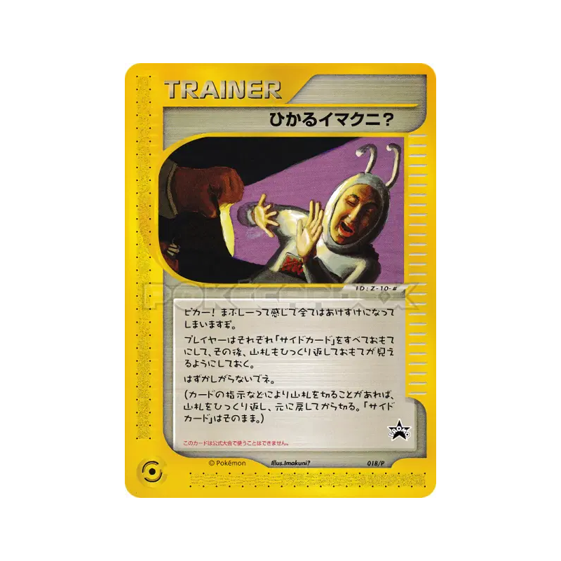 Carte Pokémon Japonaise Imakuni? Brillant 018/P P Promotional