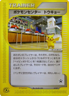 Carte Pokémon Japonaise Pokémon Center Tokyo 019/P P Promotional