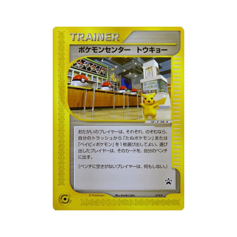 Carte Pokémon Japonaise Pokémon Center Tokyo 019/P P Promotional