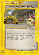 Carte Pokémon Japonaise Pokémon Center Osaka 020/P P Promotional