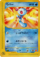 Carte Pokémon Japonaise Axoloto 022/P P Promotional