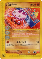 Carte Pokémon Japonaise Debugant 023/P P Promotional