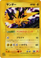 Carte Pokémon Japonaise Electhor 024/P P Promotional