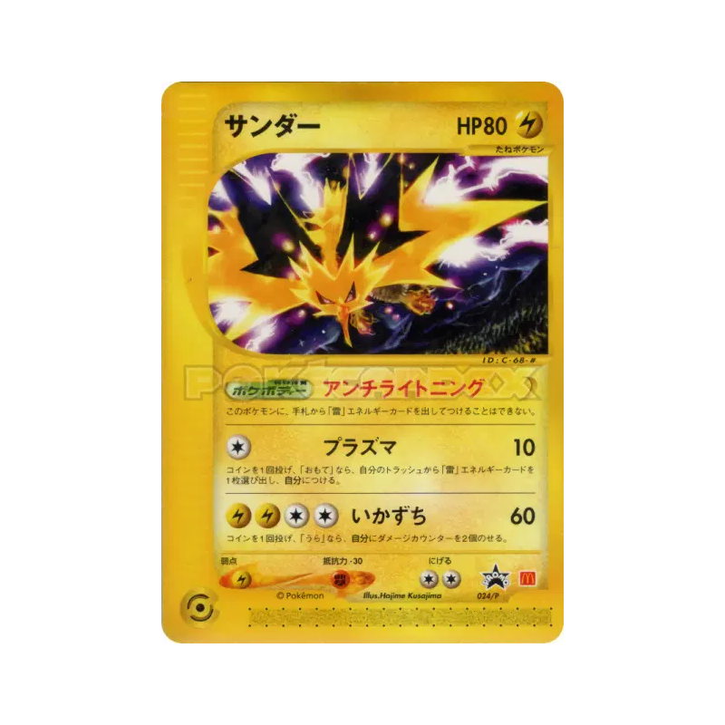 Carte Pokémon Japonaise Electhor 024/P P Promotional
