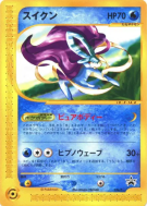Carte Pokémon Japonaise Suicune 026/P P Promotional