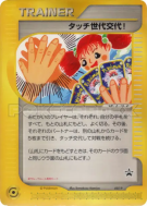 Carte Pokémon Japonaise Touche de Changement de Génération ! 027/P P Promotional