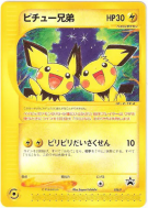 Carte Pokémon Japonaise Pichu Bros. 028/P P Promotional