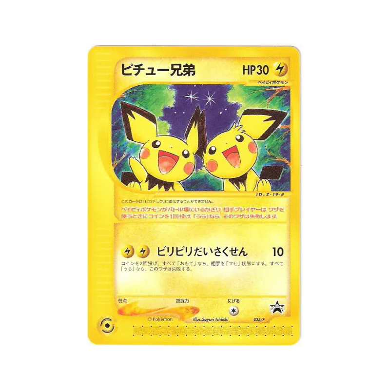 Carte Pokémon Japonaise Pichu Bros. 028/P P Promotional