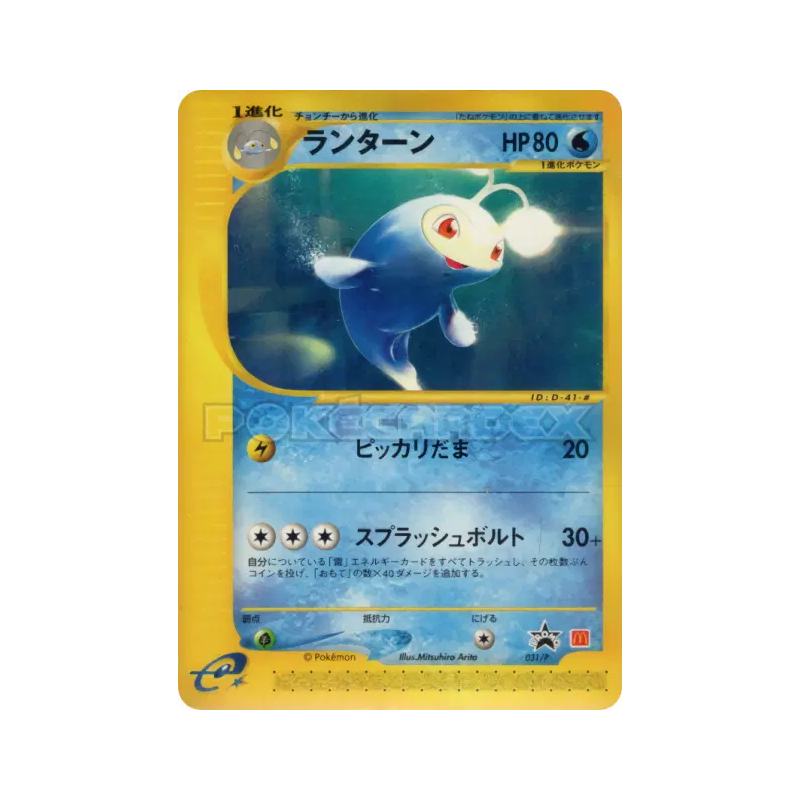 Carte Pokémon Japonaise Lanturn 031/P P Promotional