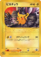 Carte Pokémon Japonaise Pikachu 038/P P Promotional