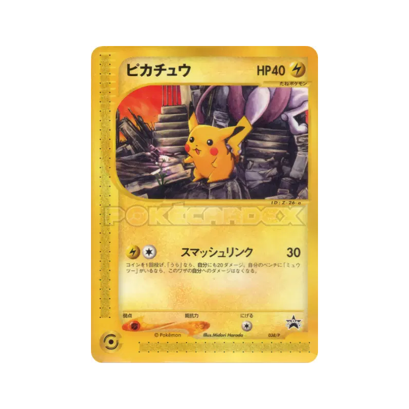 Carte Pokémon Japonaise Pikachu 038/P P Promotional