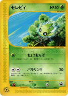 Carte Pokémon Japonaise Celebi 042/P P Promotional