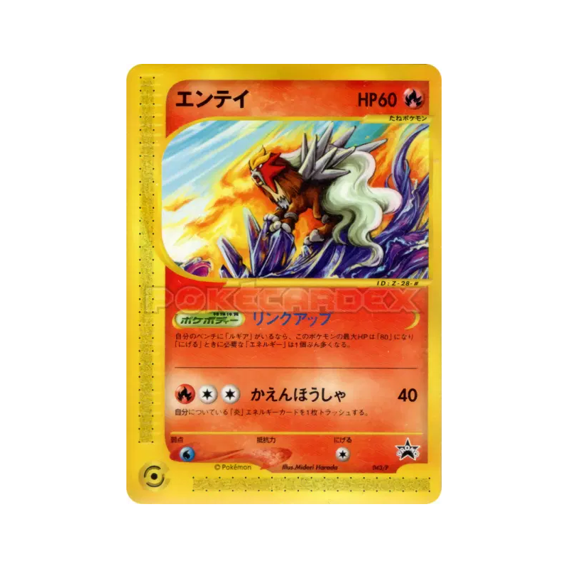 Carte Pokémon Japonaise Entei 043/P P Promotional