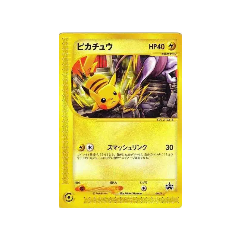 Carte Pokémon Japonaise Pikachu 044/P P Promotional