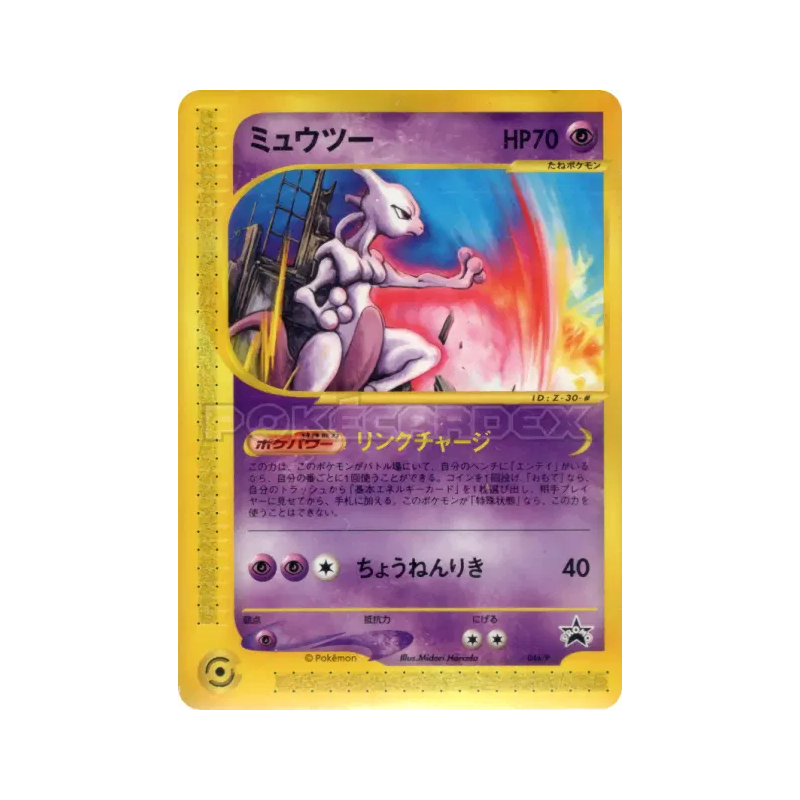 Carte Pokémon Japonaise Mewtwo 046/P P Promotional