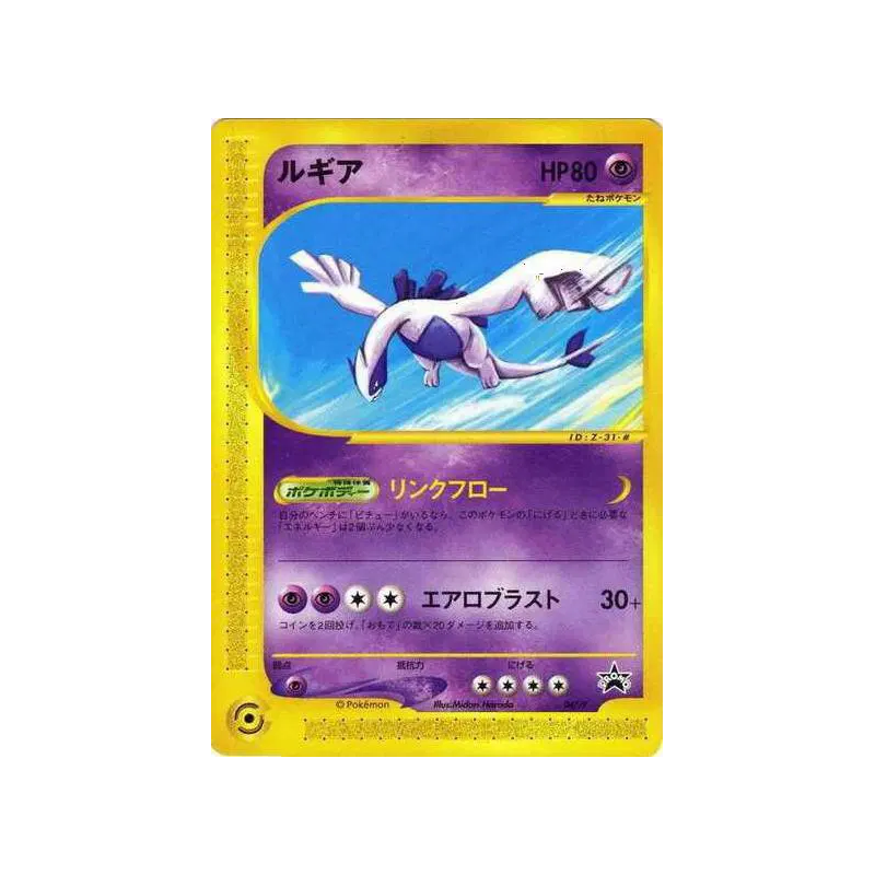 Carte Pokémon Japonaise Lugia 047/P P Promotional