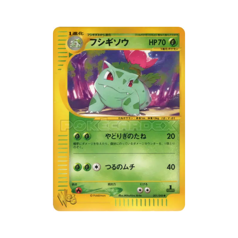 Carte Pokémon Japonaise Herbizarre 001/048 Pokémon Web