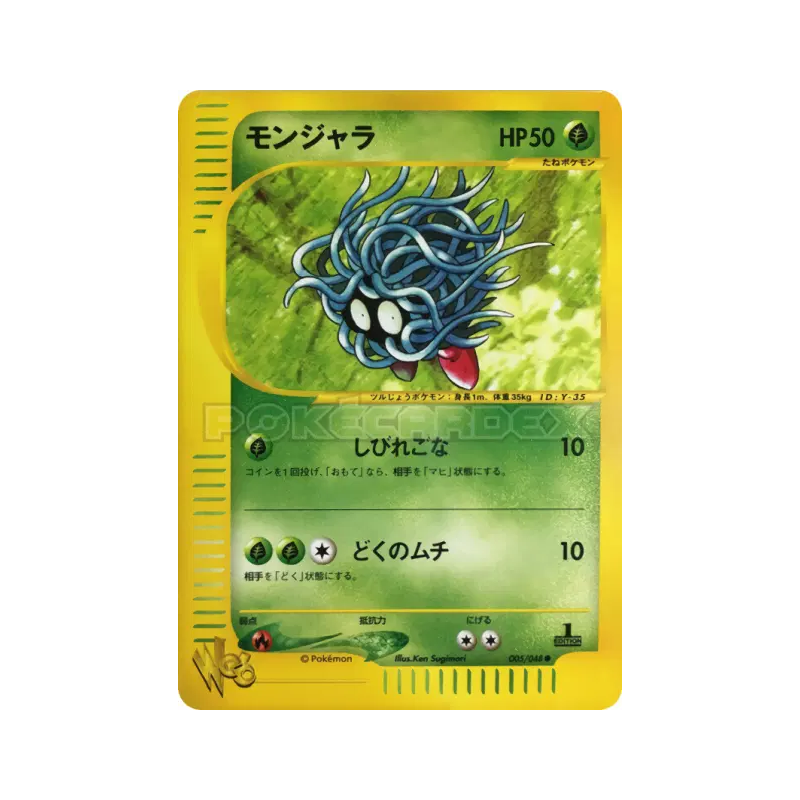 Carte Pokémon Japonaise Saquedeneu 005/048 Pokémon Web