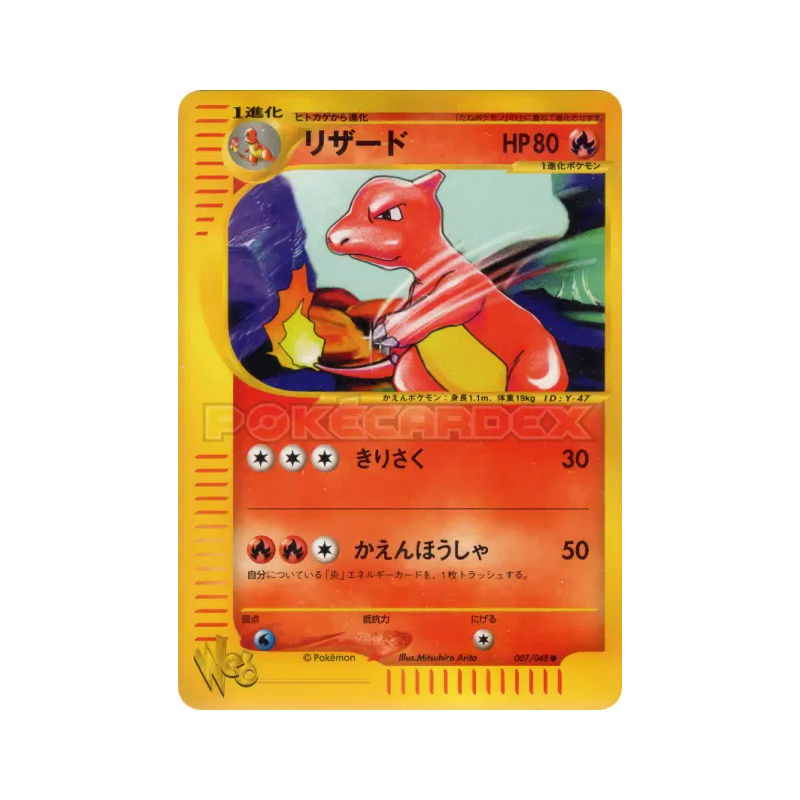 Carte Pokémon Japonaise Reptincel 007/048 Pokémon Web