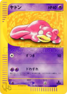 Carte Pokémon Japonaise Ramoloss 012/048 Pokémon Web