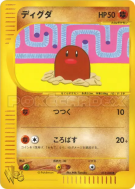 Carte Pokémon Japonaise Taupiqueur 013/048 Pokémon Web