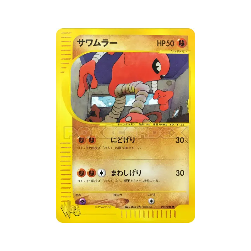Carte Pokémon Japonaise Kicklee 014/048 Pokémon Web