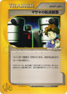 Carte Pokémon Japonaise Téléporteur de Léo 015/048 Pokémon Web