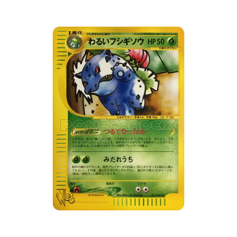 Carte Pokémon Japonaise Herbizarre Obscur 017/048 Pokémon Web
