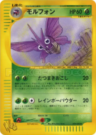 Carte Pokémon Japonaise Aéromite 019/048 Pokémon Web