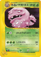 Carte Pokémon Japonaise Smogogo Obscur 021/048 Pokémon Web