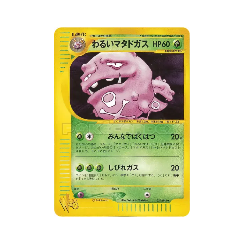 Carte Pokémon Japonaise Smogogo Obscur 021/048 Pokémon Web