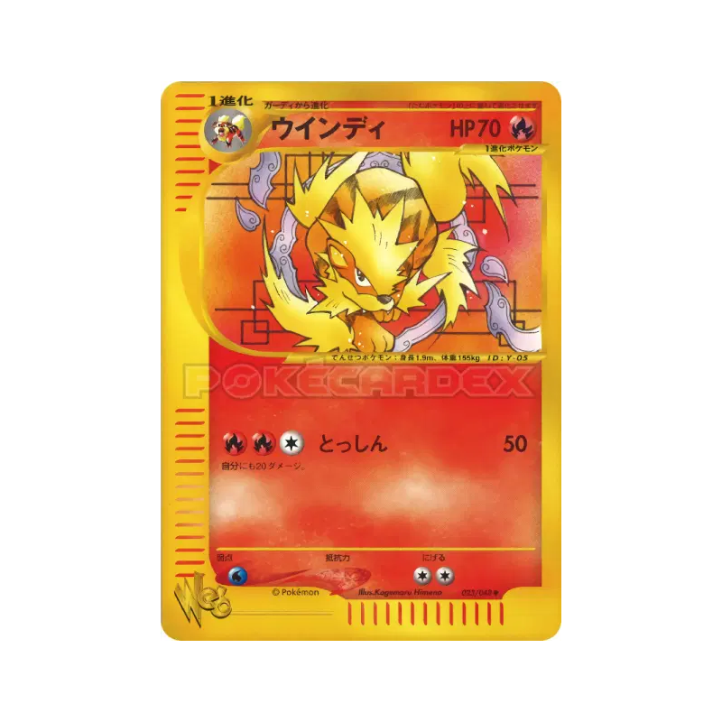 Carte Pokémon Japonaise Arcanin 023/048 Pokémon Web