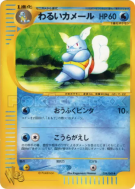 Carte Pokémon Japonaise Carabaffe Obscur 024/048 Pokémon Web