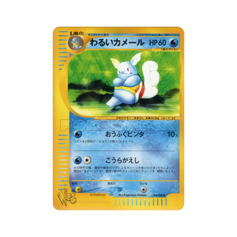 Carte Pokémon Japonaise Carabaffe Obscur 024/048 Pokémon Web