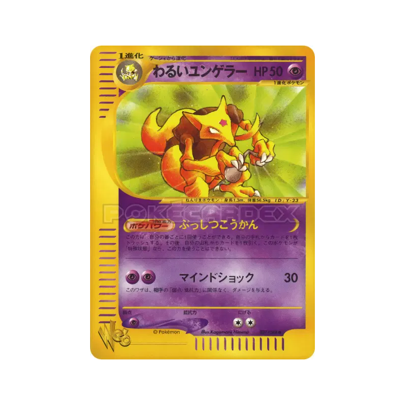 Carte Pokémon Japonaise Kadabra Obscur 027/048 Pokémon Web