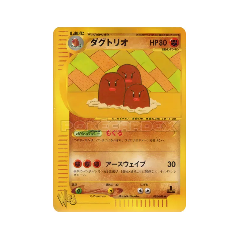 Carte Pokémon Japonaise Triopikeur 029/048 Pokémon Web