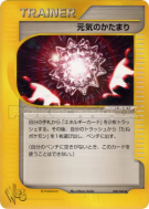 Carte Pokémon Japonaise Rappel Max 030/048 Pokémon Web