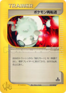 Carte Pokémon Japonaise Retransfert de Pokémon 032/048 Pokémon Web