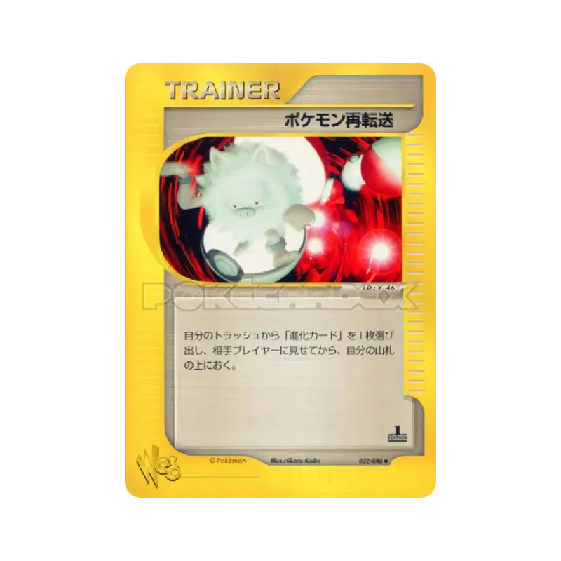 Carte Pokémon Japonaise Retransfert de Pokémon 032/048 Pokémon Web