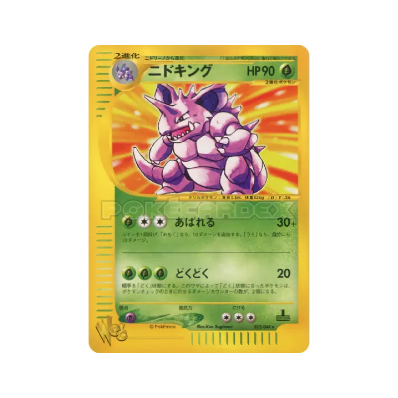 Carte Pokémon Japonaise Nidoking 033/048 Pokémon Web