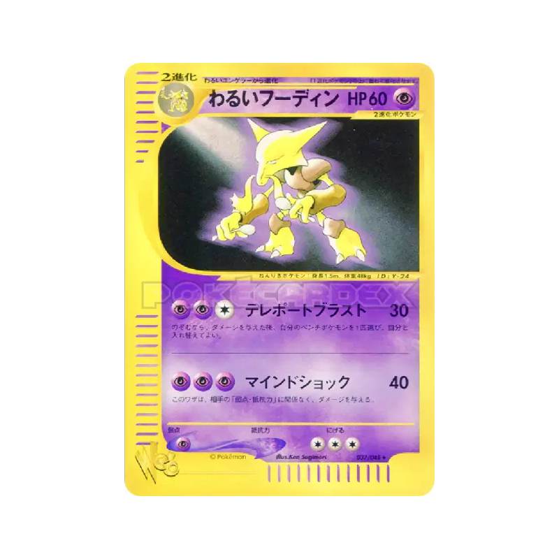 Carte Pokémon Japonaise Alakazam Obscur 037/048 Pokémon Web