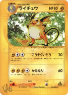 Carte Pokémon Japonaise Raichu 036/048 Pokémon Web