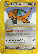 Carte Pokémon Japonaise Dracolosse 038/048 Pokémon Web