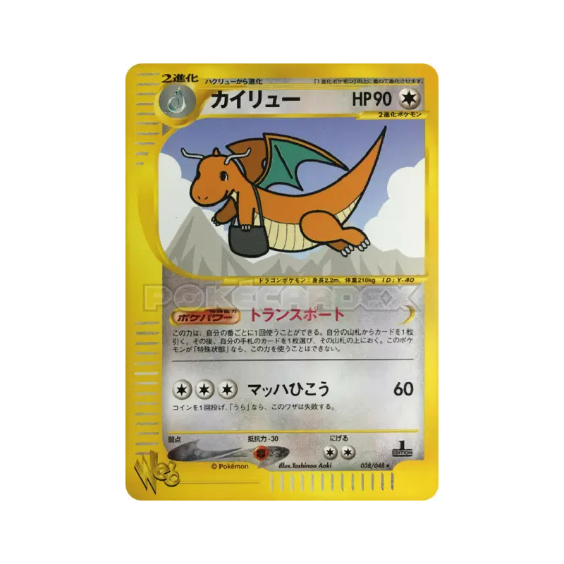Carte Pokémon Japonaise Dracolosse 038/048 Pokémon Web