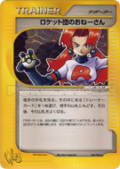 Carte Pokémon Japonaise Attaque sournoise des Rocket 040/048 Pokémon Web