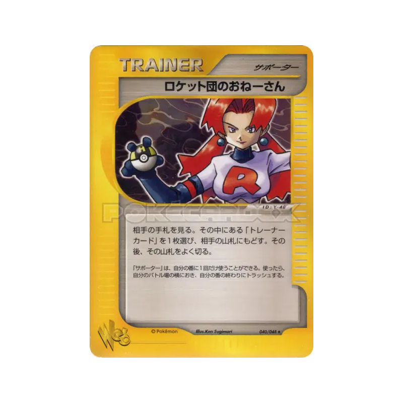 Carte Pokémon Japonaise Attaque sournoise des Rocket 040/048 Pokémon Web