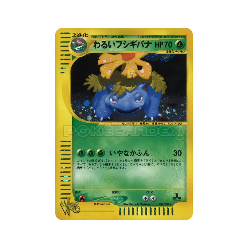Carte Pokémon Japonaise Florizarre Obscur 041/048 Pokémon Web